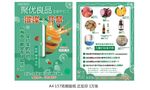 聚优良品宣传单