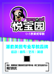 悦宝园早教