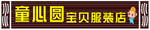 童心圆