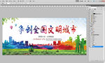 文明城市