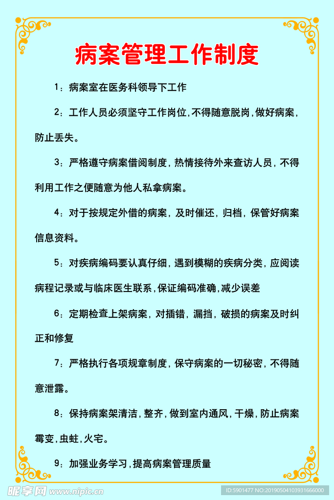 制度