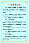 制度