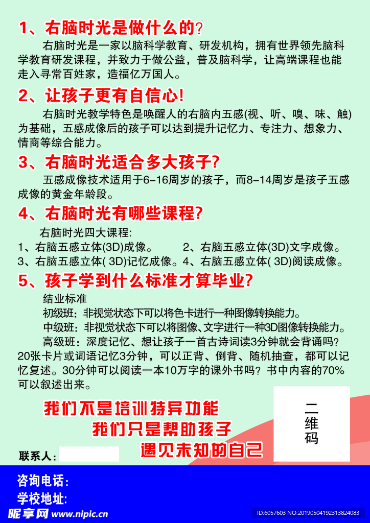 右脑时光