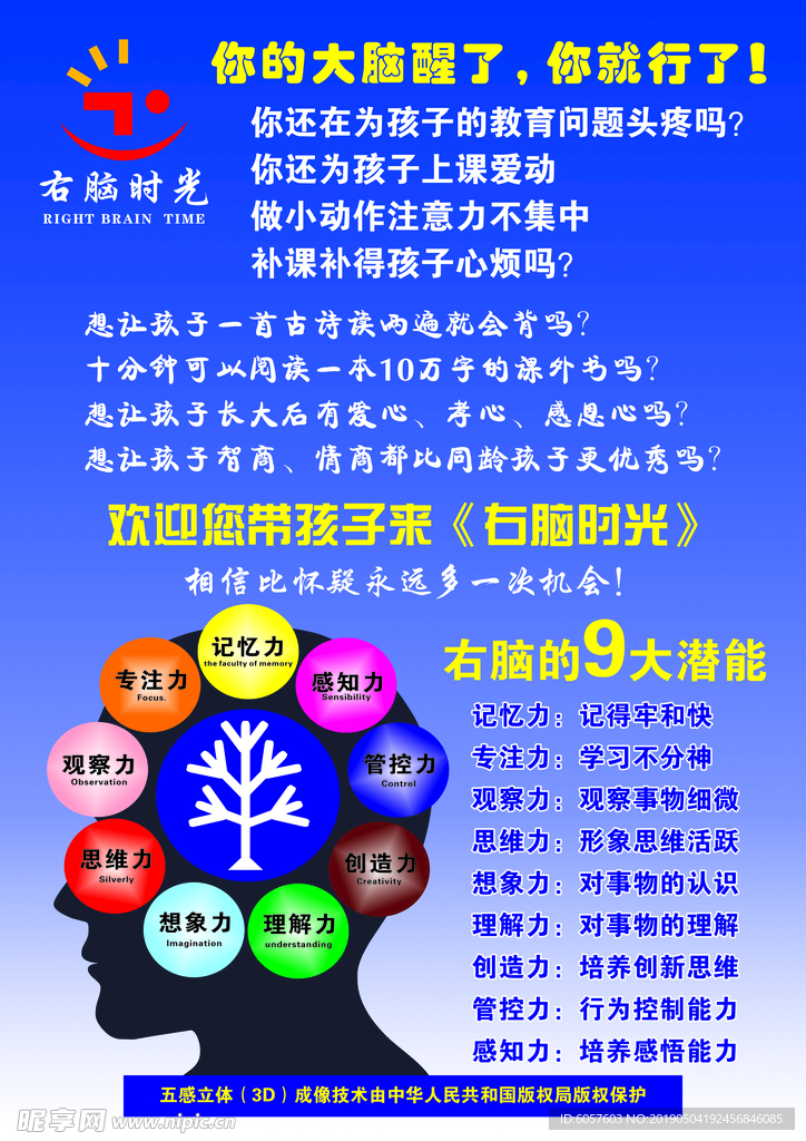 右脑时光