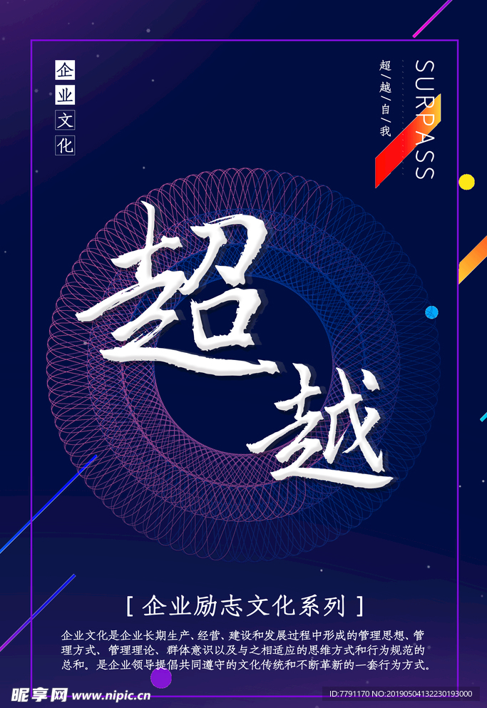 企业文化