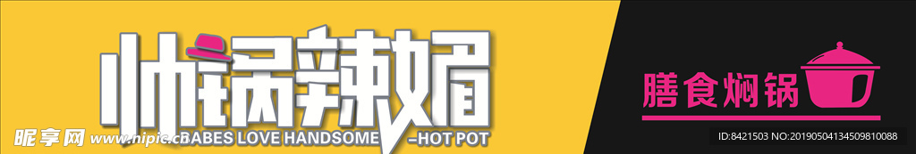 帅锅辣媚门头