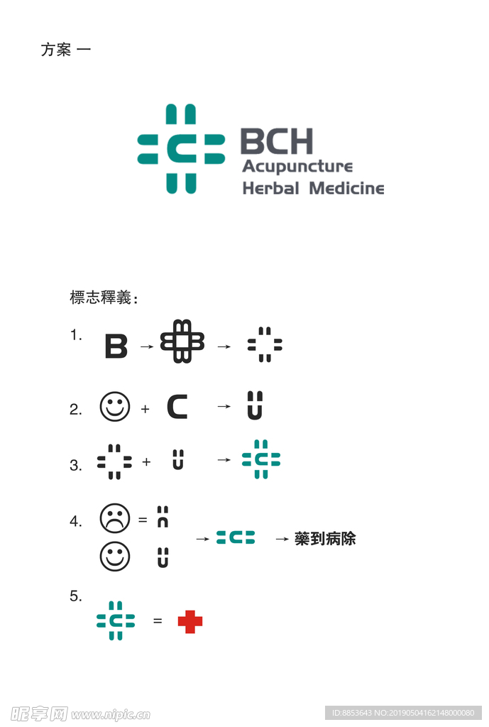 诊所标志