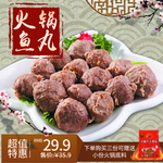 火锅丸子