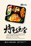 武藏特色便当
