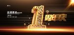 武藏1周年庆