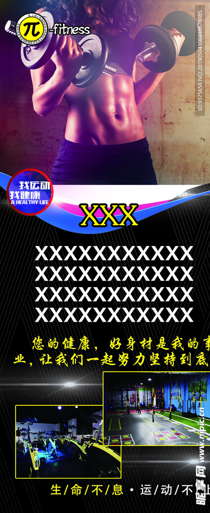 创派健身