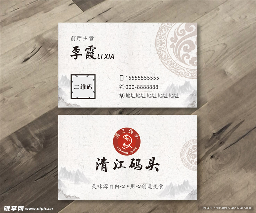 餐馆名片
