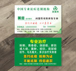 祛痘名片