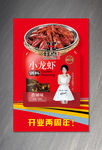 小龙虾调料