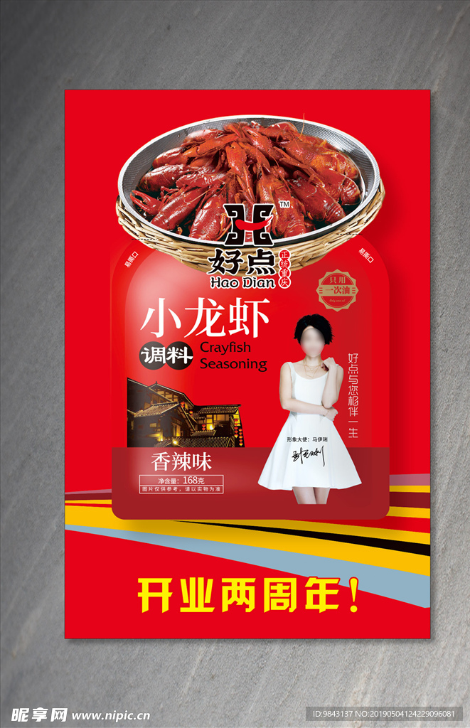 小龙虾调料