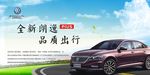 大众朗逸  朗逸海报