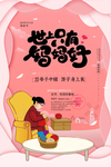 母亲节海报