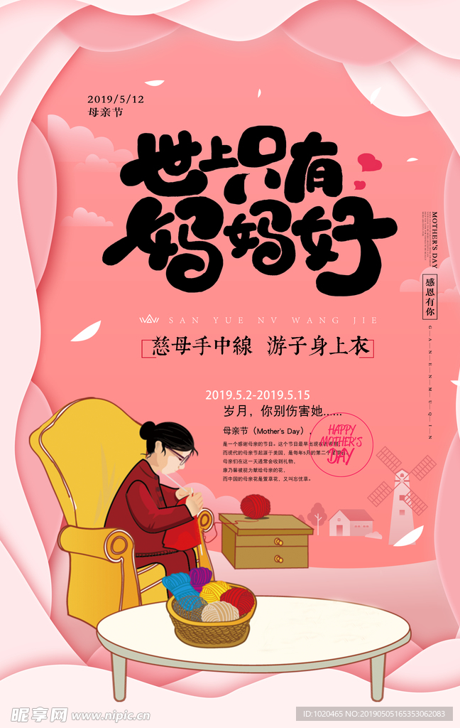 母亲节海报