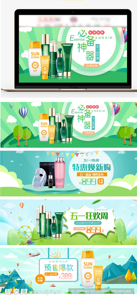五一狂欢周清新绿促销海报