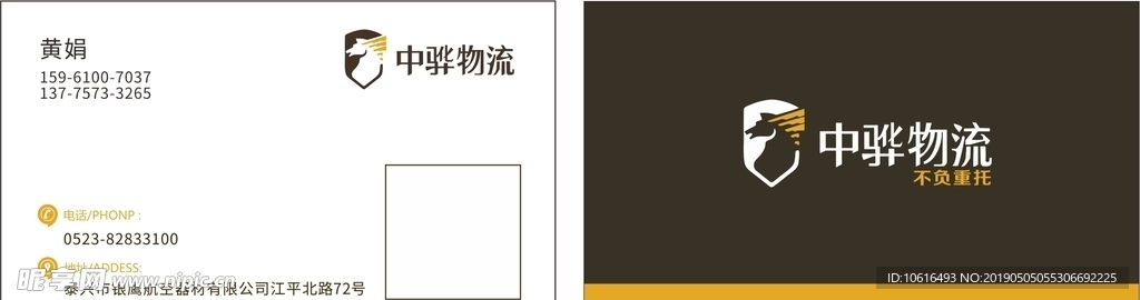 中骅物流 名片 快递