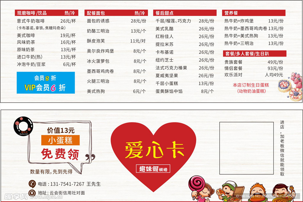 菜谱 爱心卡 餐厅 奶茶店