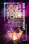 酒吧招聘