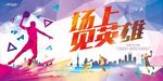 篮球海报