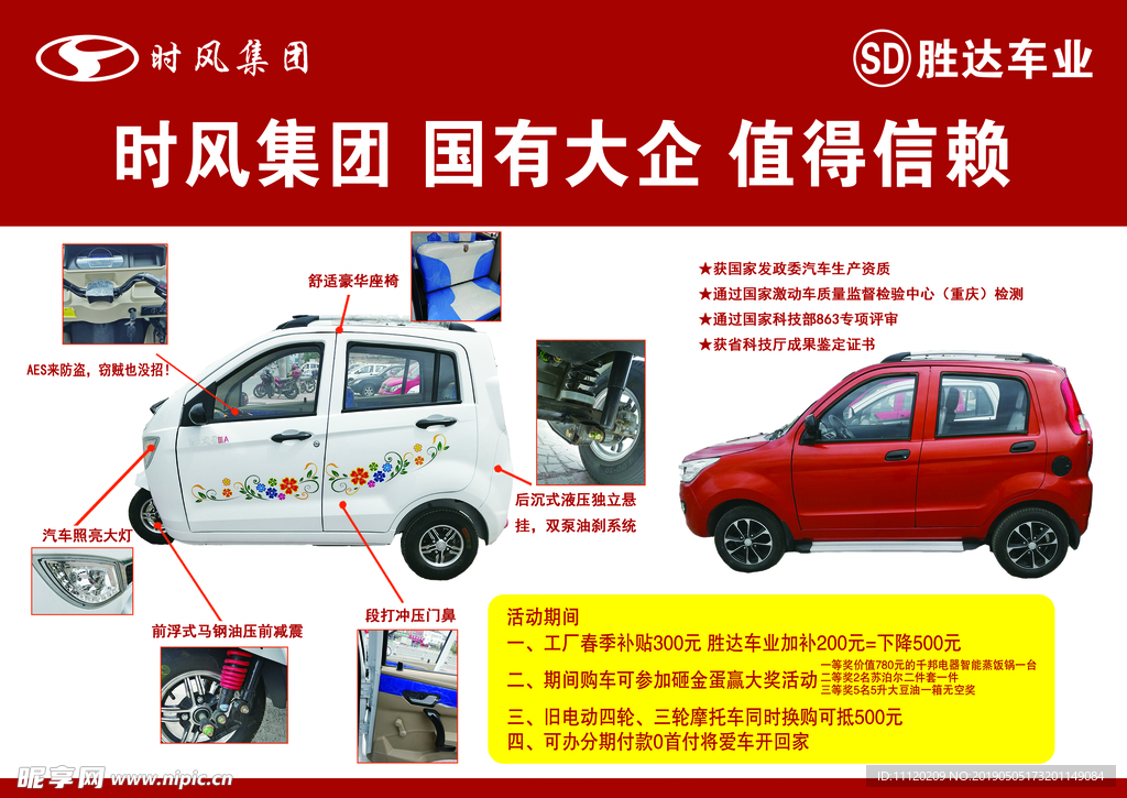 时风 电车 单页 DM