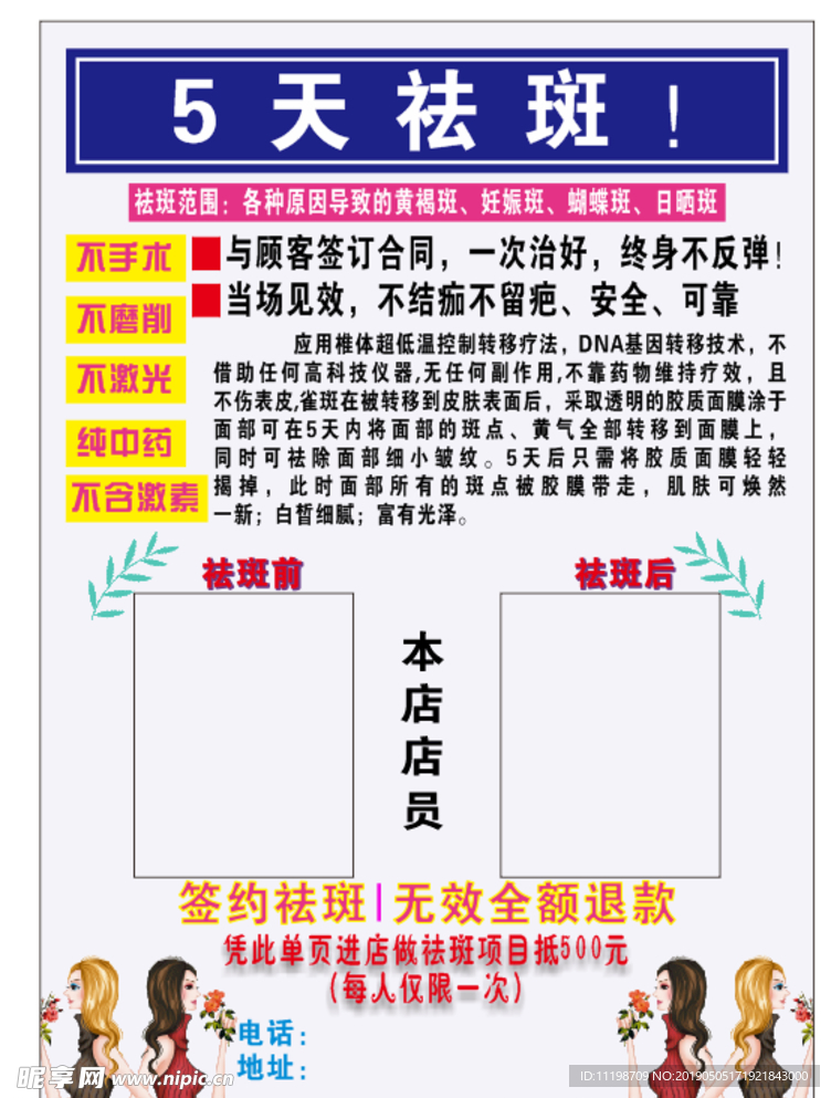 祛斑传单