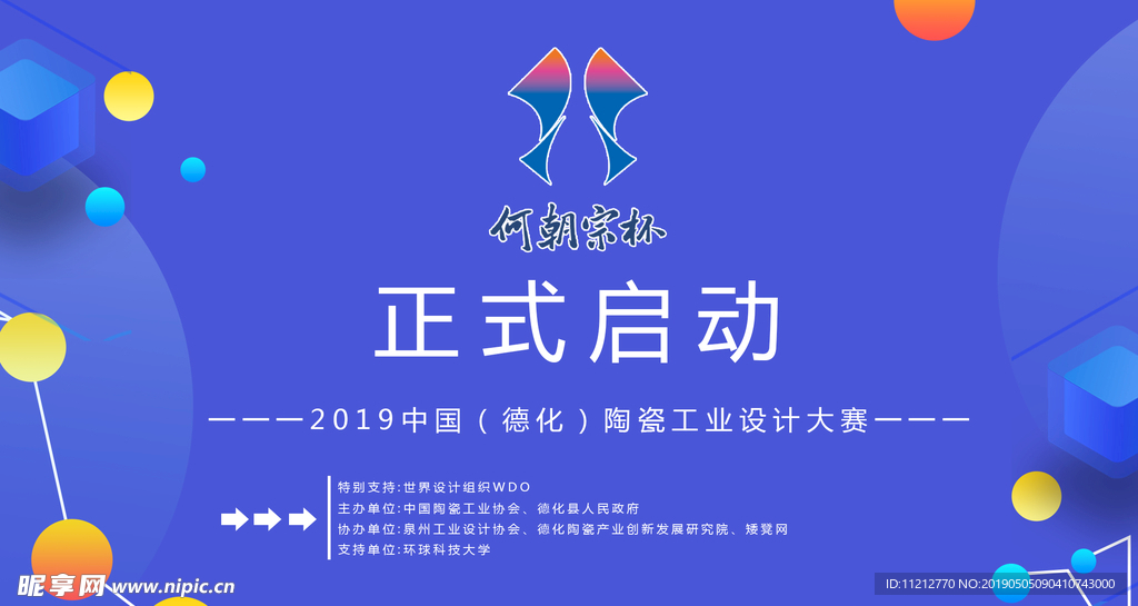 启动仪式展板