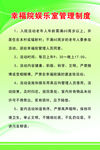 娱乐室管理制度