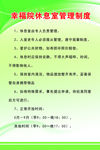 幸福院休息室管理制度