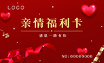 亲情福利卡