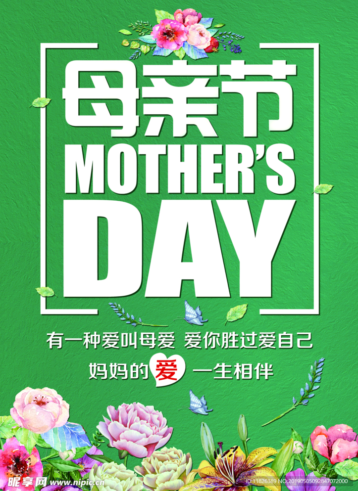 母亲节
