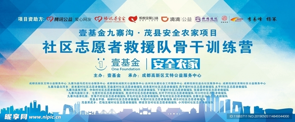 主题活动背景喷绘