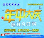 汽贸海报年中大庆