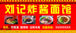 炸酱面馆门头