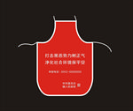 围裙 扫黑除恶