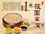 莜面窝窝
