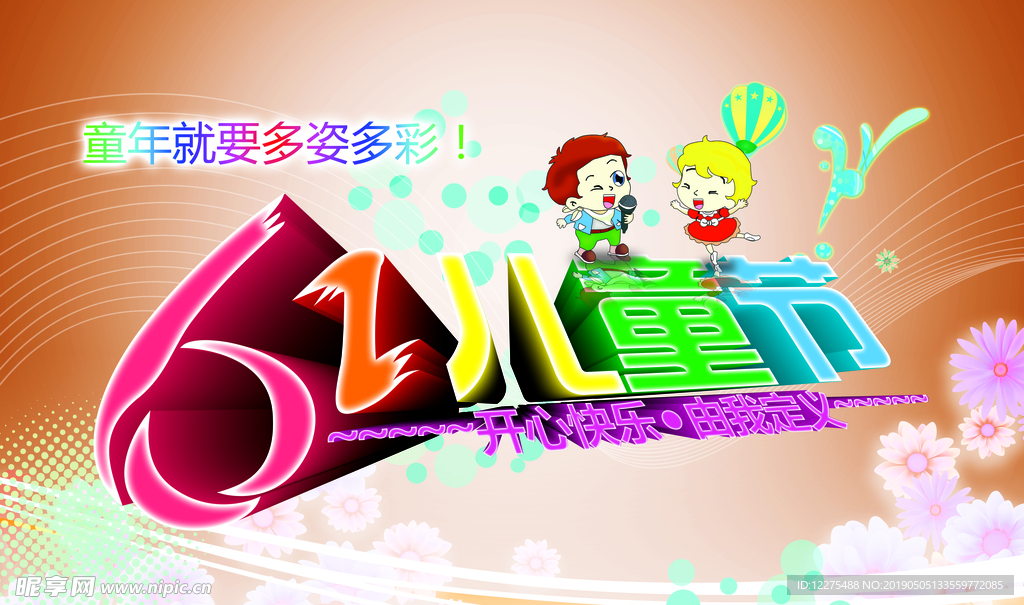 儿童节