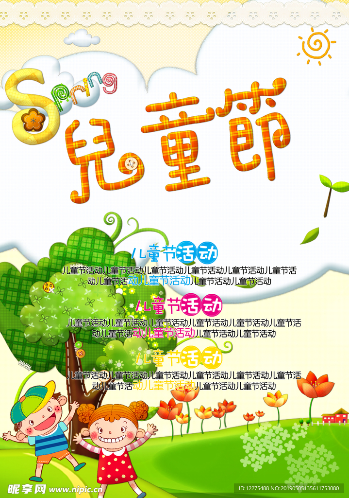 儿童节