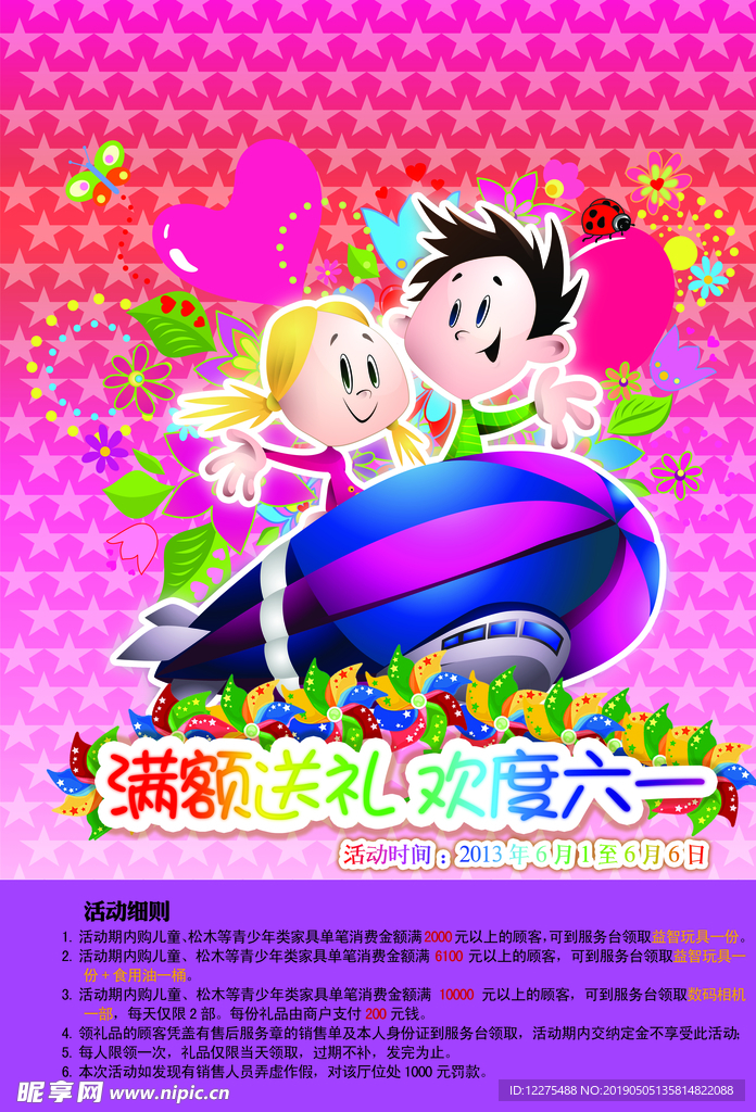 儿童节