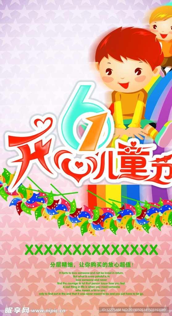儿童节