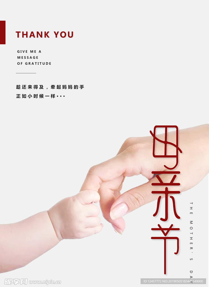 母亲节