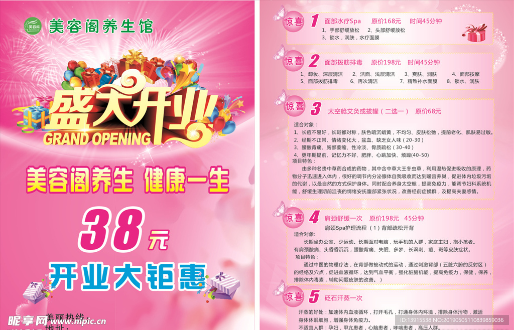 美容店开业活动宣传页