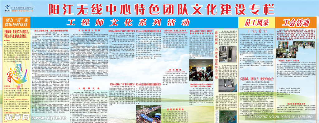 思路 板报 企业 工作 总结