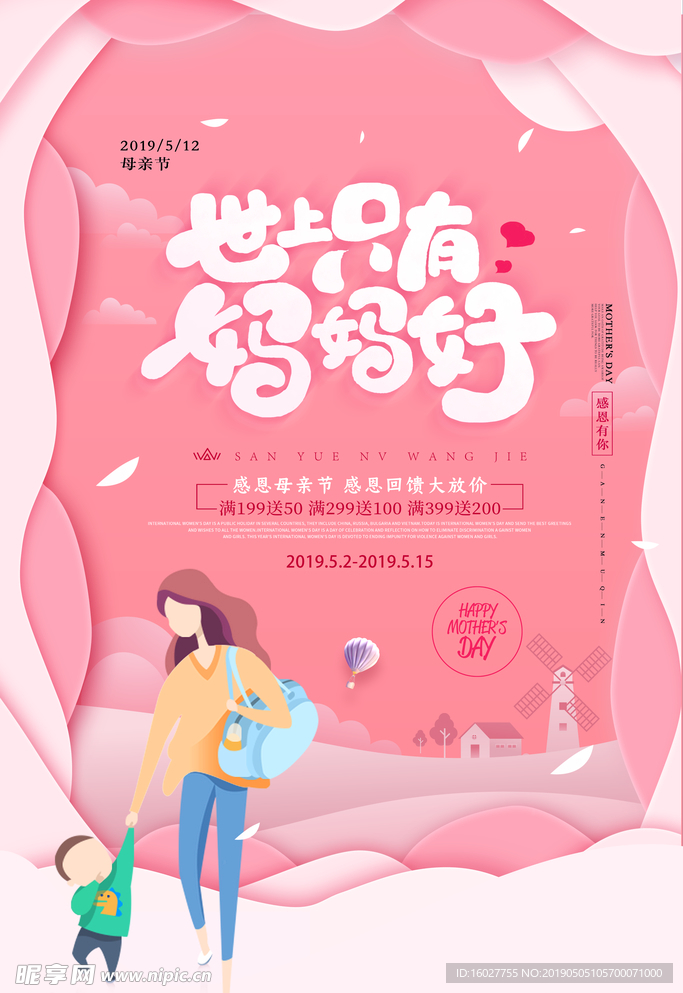 母亲节海报