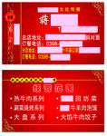 饭店名片