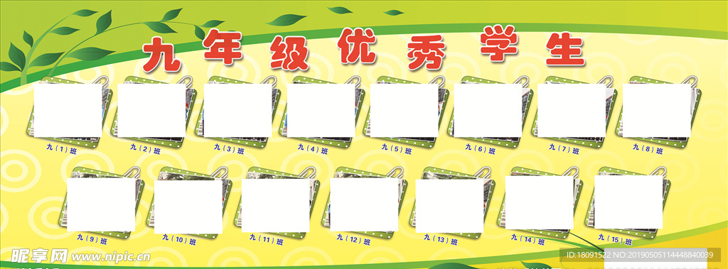 学校照片版面 优秀班级