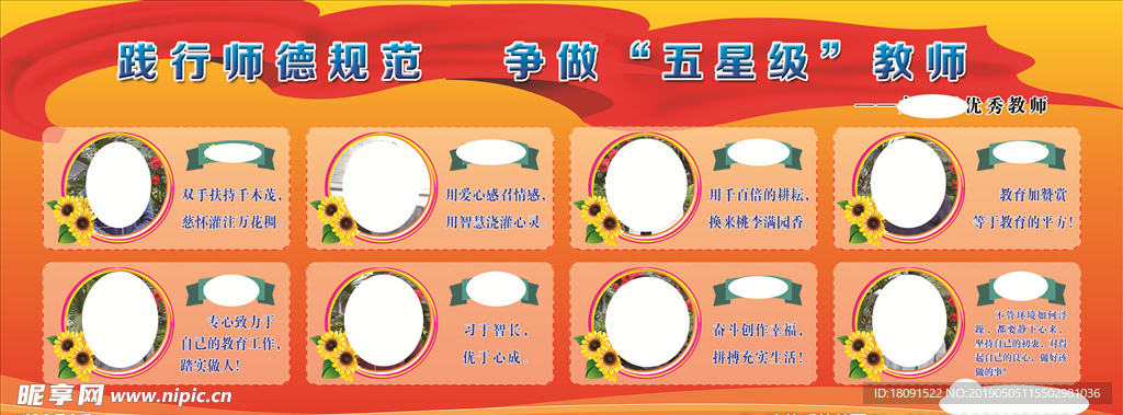 学校照片版面 优秀教师